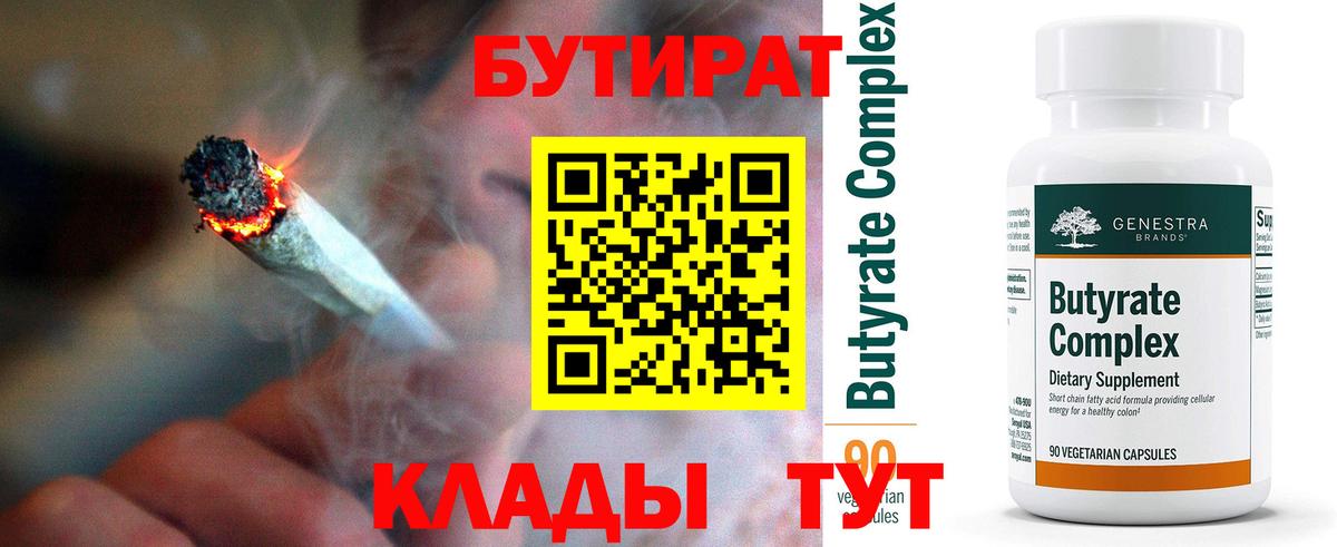 БУТИРАТ BDO 33% Старый Оскол