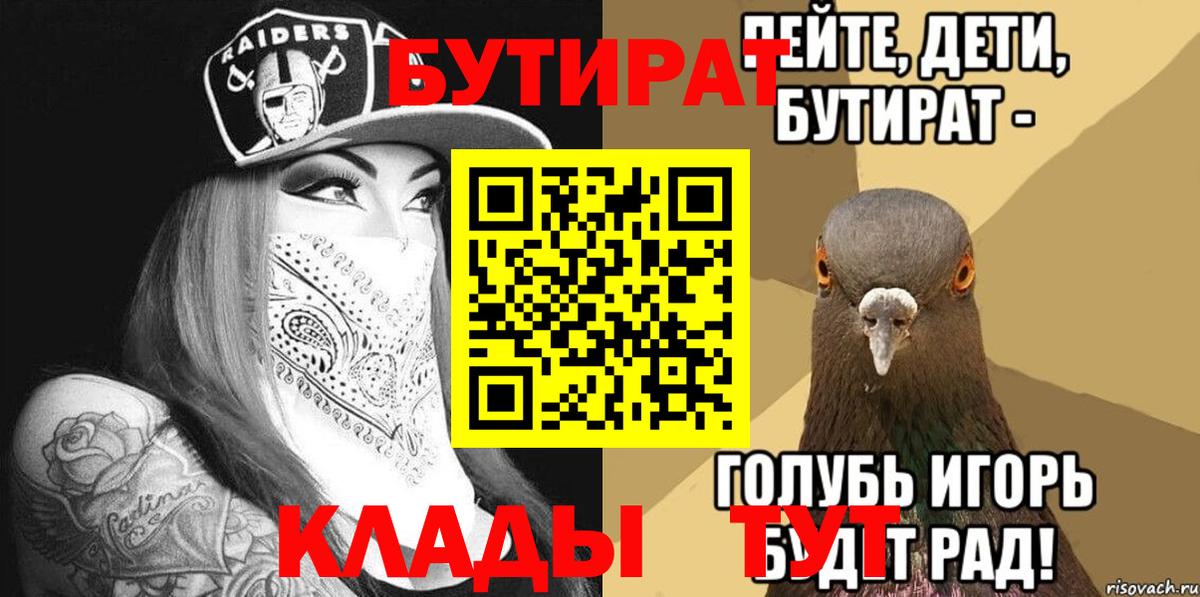 Старый Оскол  Бутират  Вход с VPN  Бутират буратино 