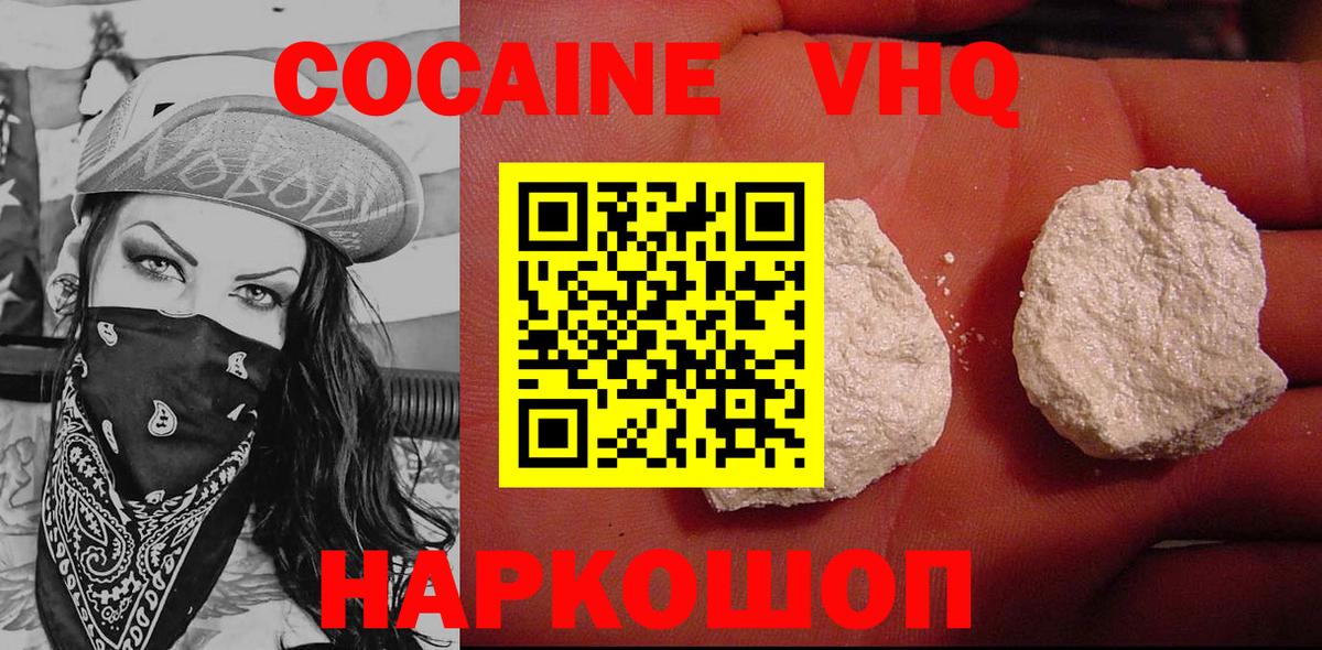 КОКАИН Колумбийский  Вход с VPN  Старый Оскол  COCAIN VHQ 