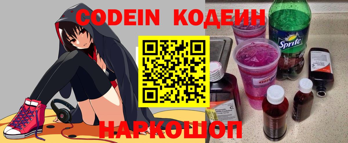 Кодеин напиток Lean (лин)  Кодеин напиток Lean (лин)  Старый Оскол  купить закладку  Вход с VPN 