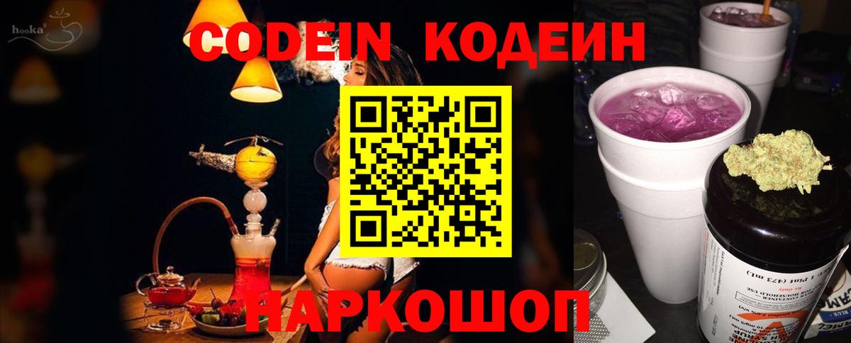 Кодеин напиток Lean (лин) Старый Оскол