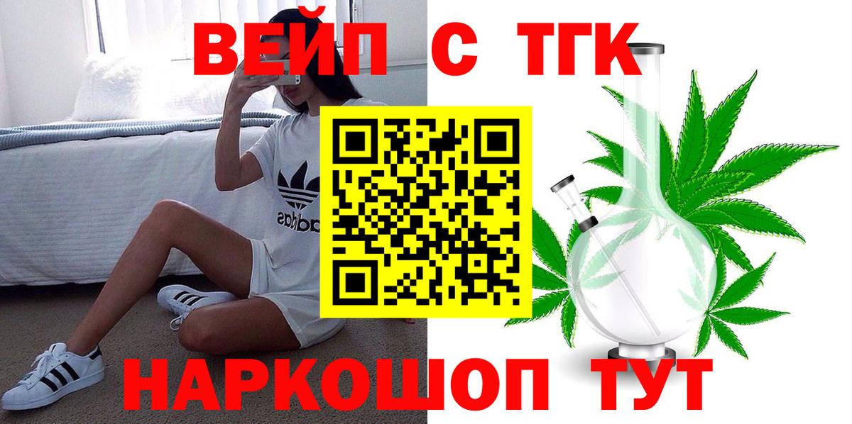ТГК гашишное масло Старый Оскол